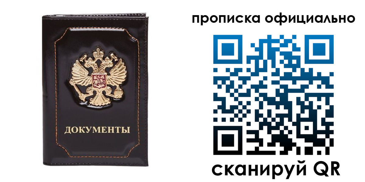 прописка для работы в Кушве