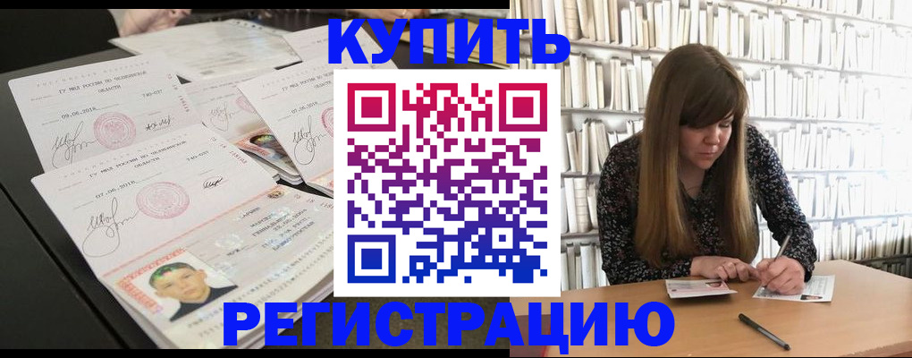 прописка 2025 в Кушве