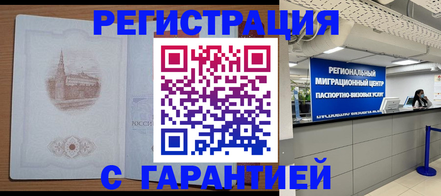 временная регистрация надежно в Кушве
